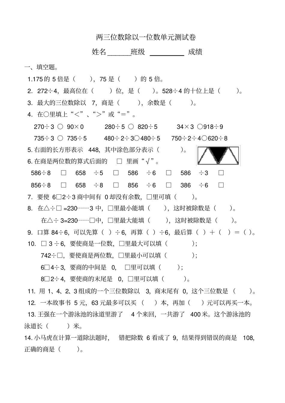 完整版两、三位数除以一位数测试卷_第1页