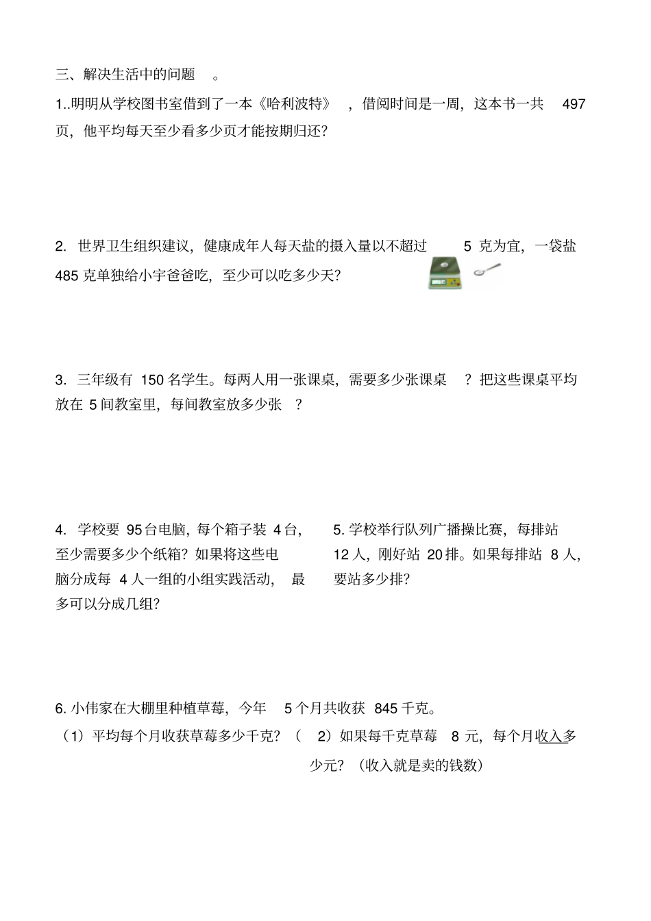 完整版两、三位数除以一位数测试卷_第3页