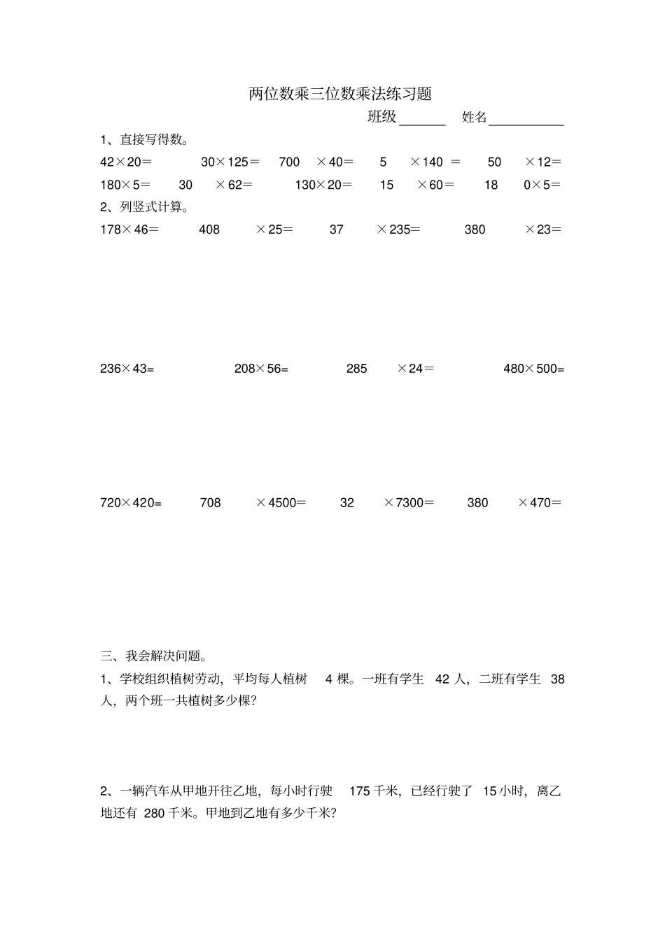 完整版两位数乘三位数乘法练习题_第1页