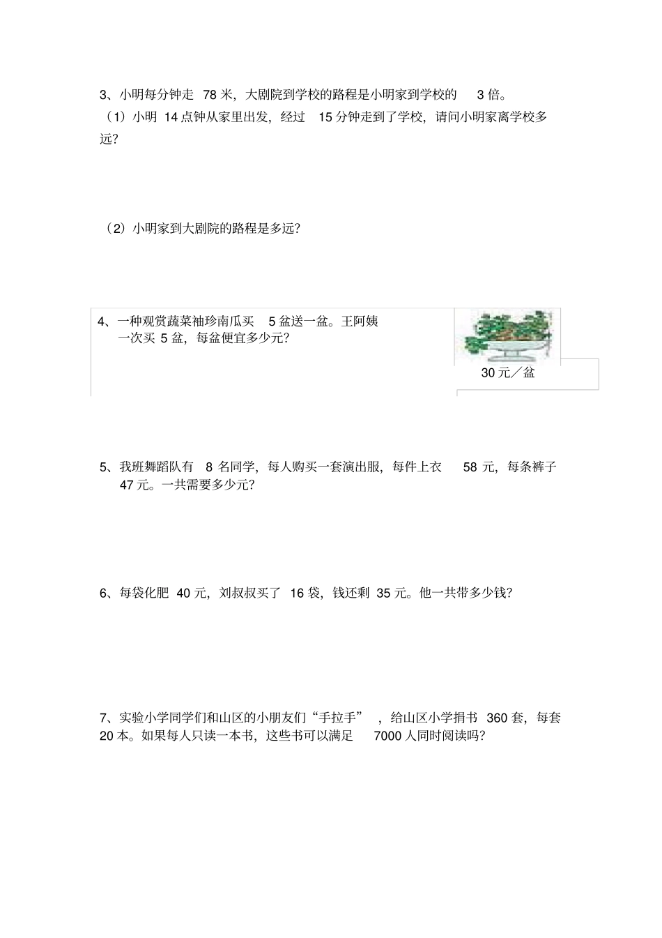 完整版两位数乘三位数乘法练习题_第2页