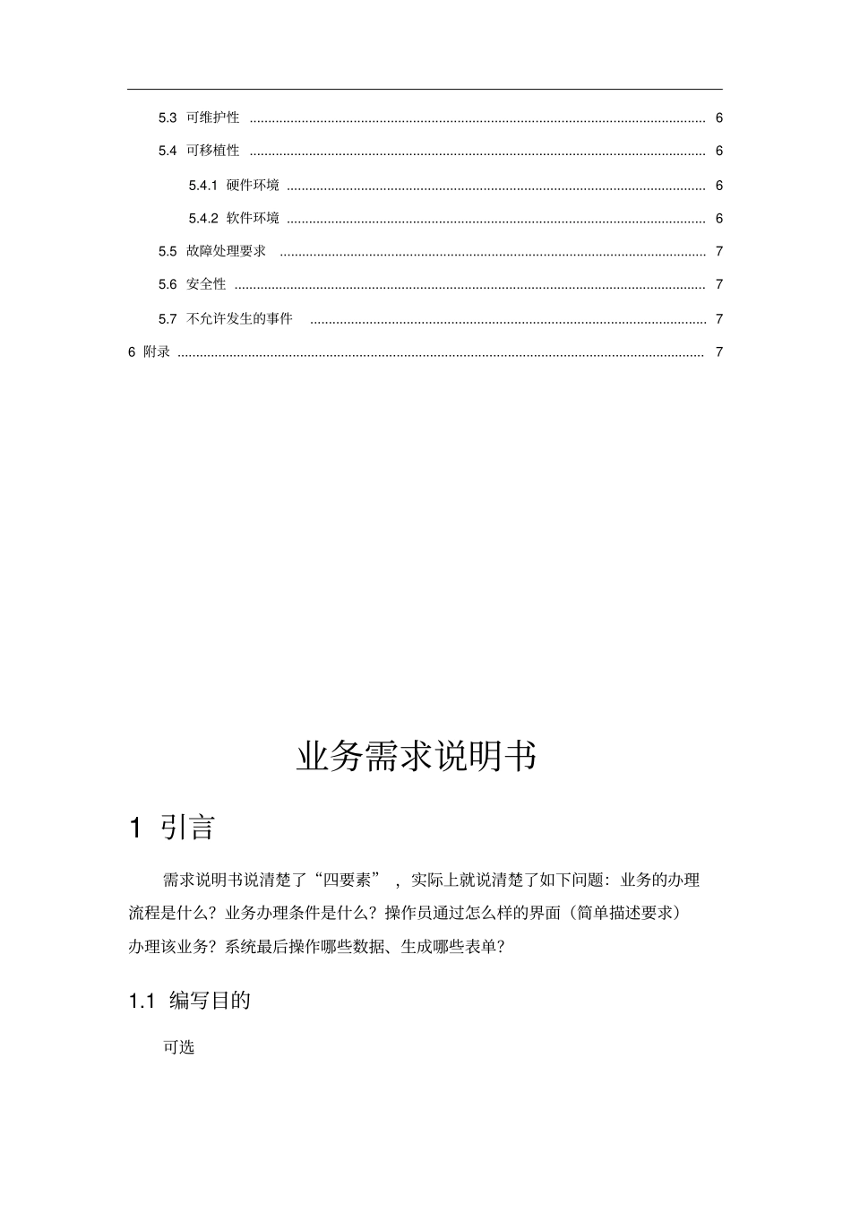 完整版业务需求说明书-模板_第2页