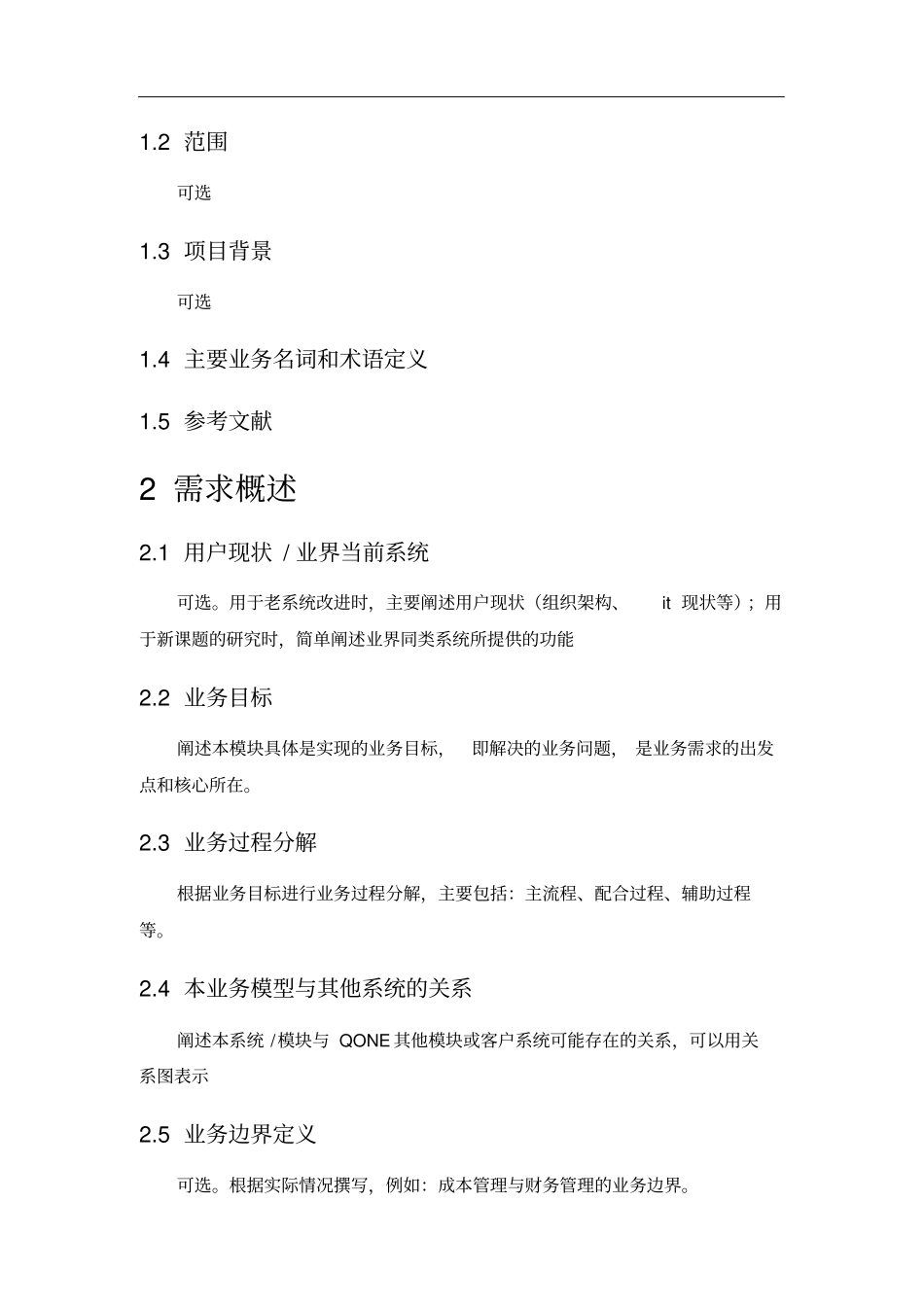 完整版业务需求说明书-模板_第3页
