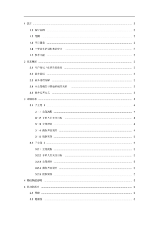 完整版业务需求说明书-模板