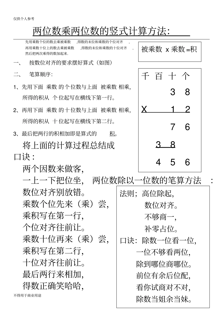 完整版两位数乘两位数的竖式计算方法_第1页