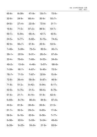 完整版两位数加减一位数进位退位口算题1