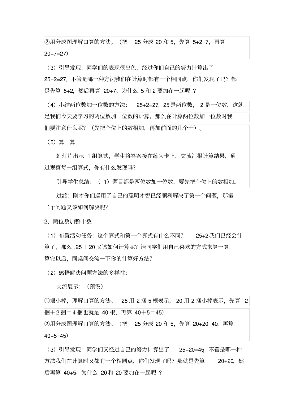 完整版两位数加一位数整十数教学设计_第3页