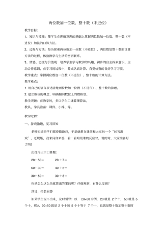 完整版两位数加一位数整十数教学设计