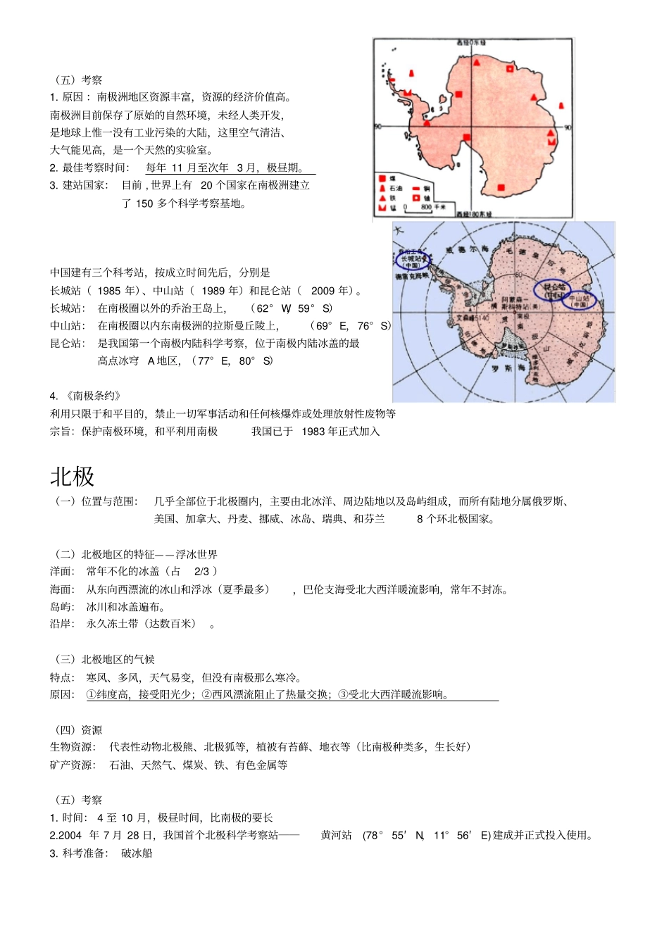 完整版两极地区区域地理知识总结精华_第2页