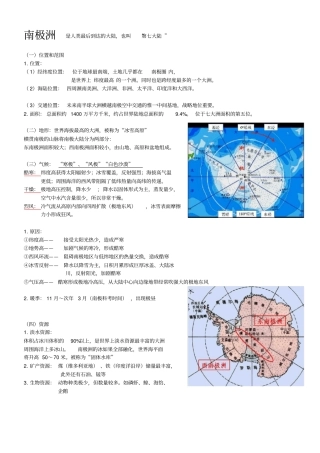 完整版两极地区区域地理知识总结精华