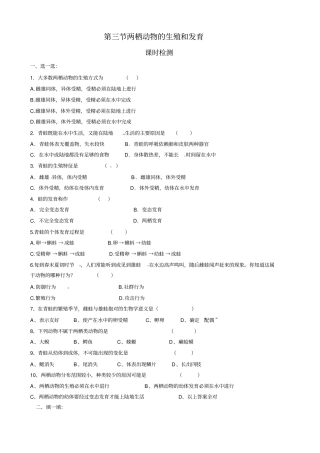 完整版两栖动物的生殖和发育习题附答案