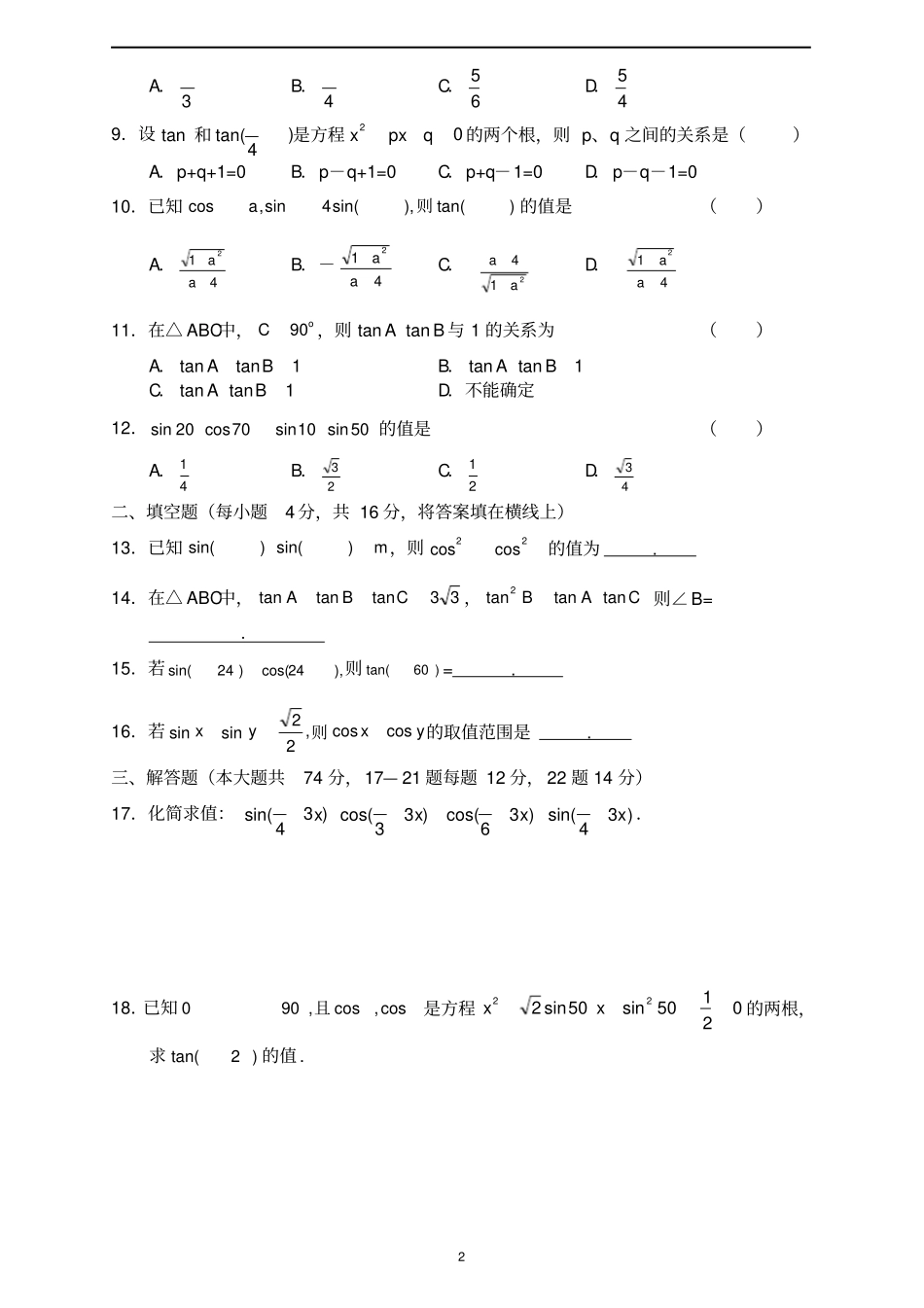 完整版两角和与差的正弦余弦正切公式练习题含答案_第2页
