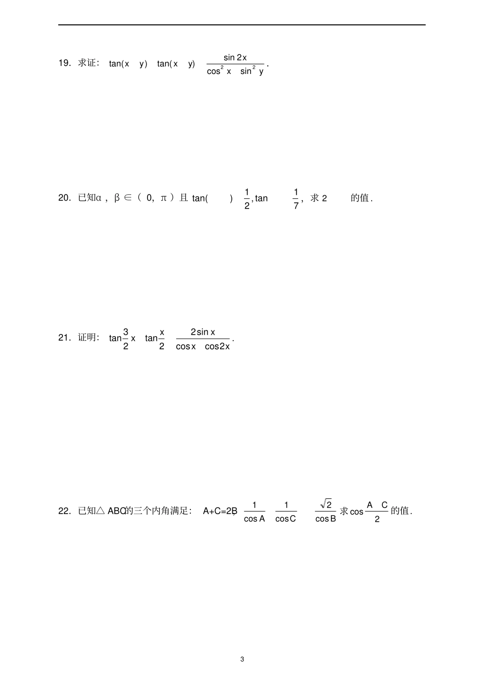 完整版两角和与差的正弦余弦正切公式练习题含答案_第3页