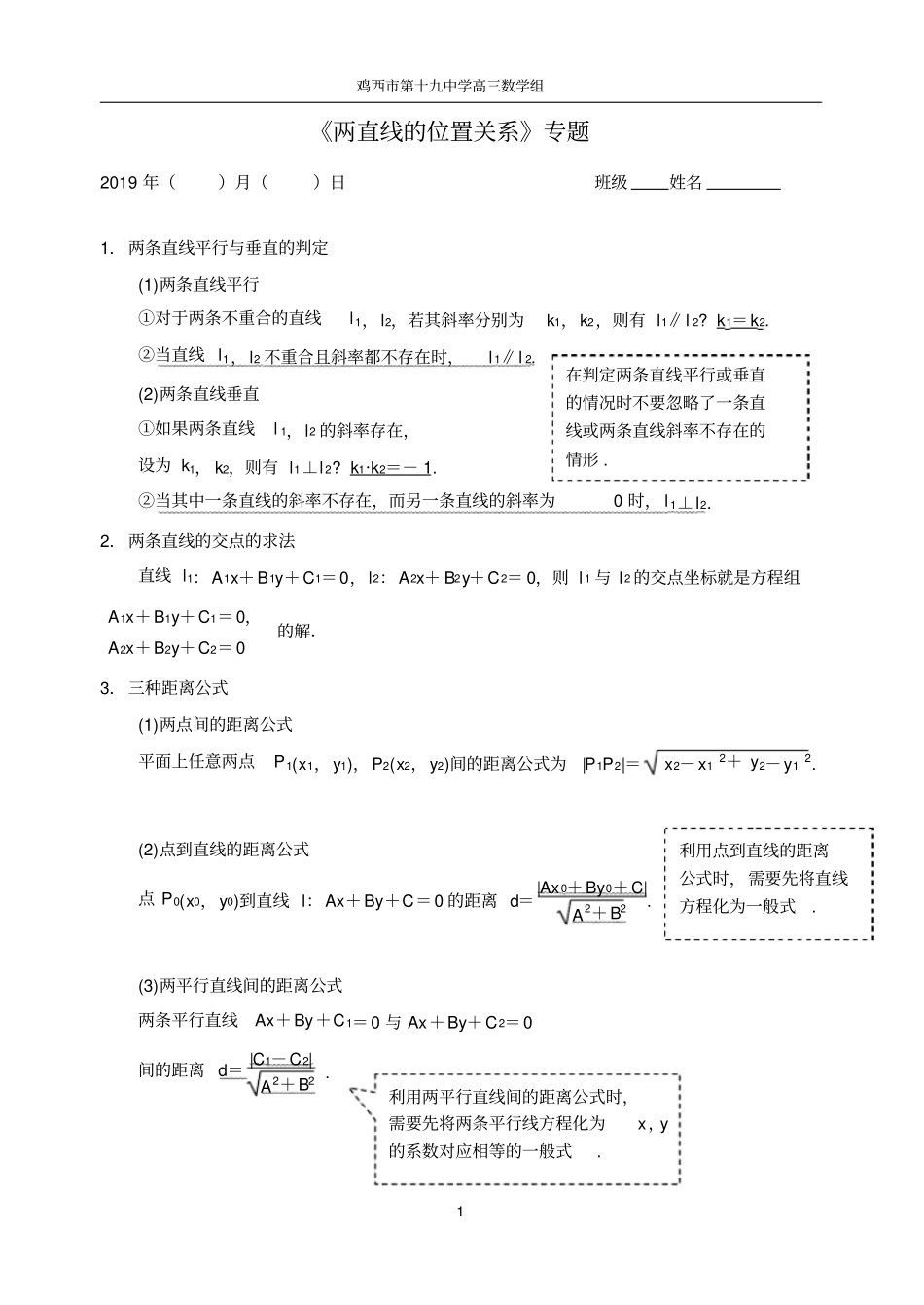 完整版两直线的位置关系专题学生版_第1页