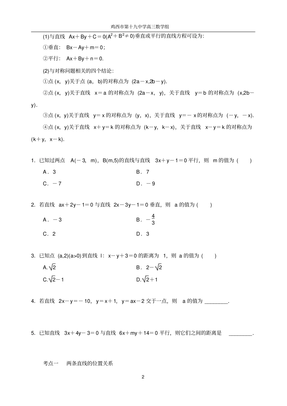 完整版两直线的位置关系专题学生版_第2页