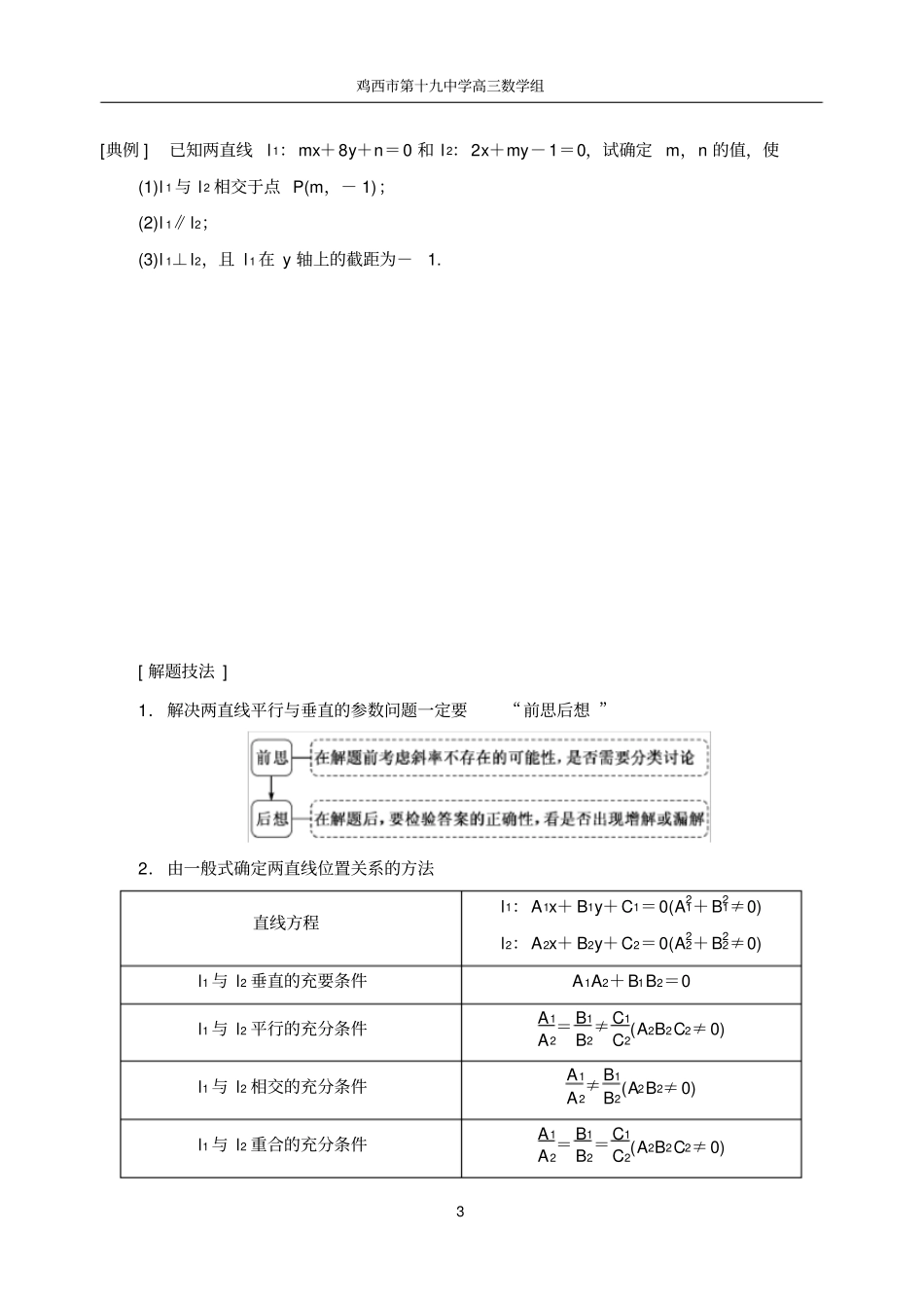 完整版两直线的位置关系专题学生版_第3页