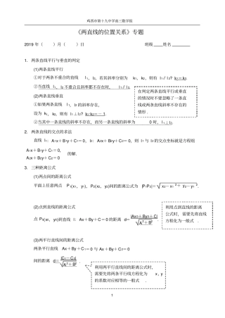 完整版两直线的位置关系专题学生版