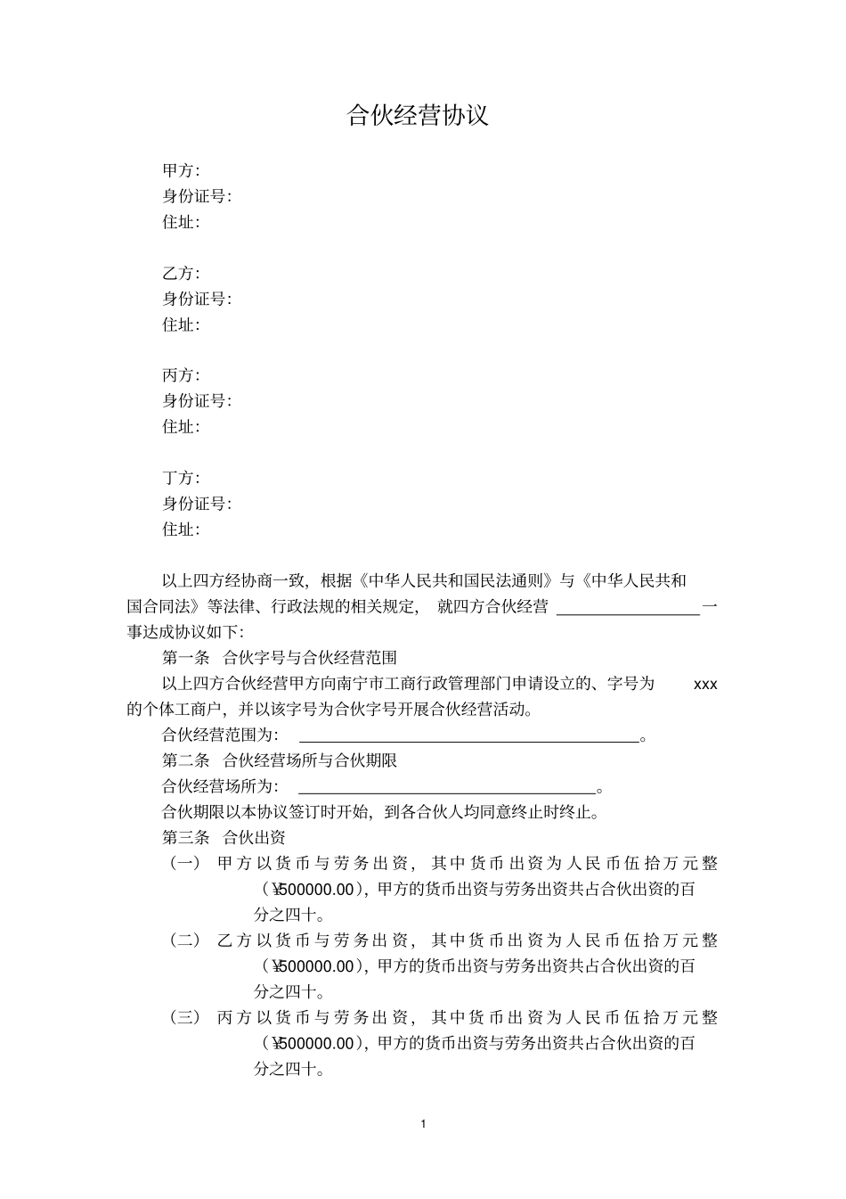 完整版个人合伙协议设立个体工商户_第1页