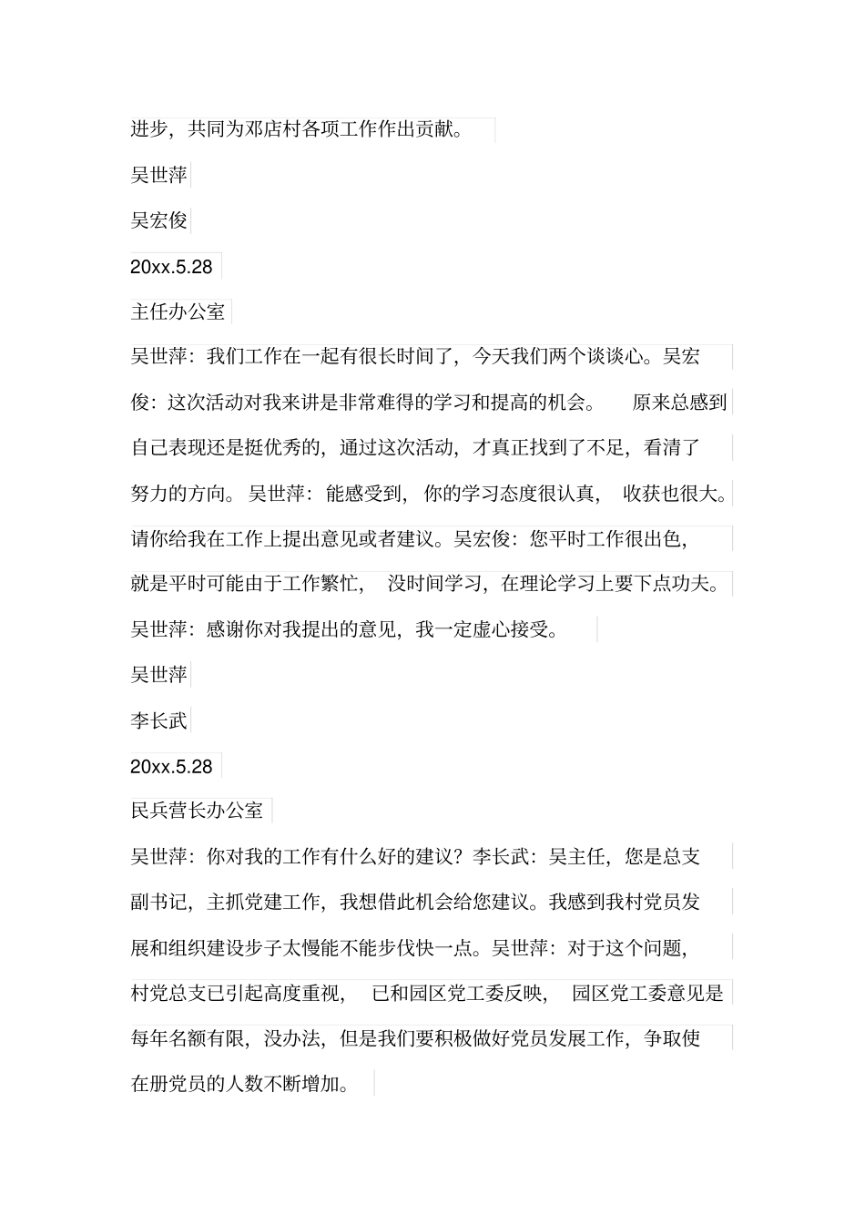 完整版个人廉洁谈话谈心记录_第2页