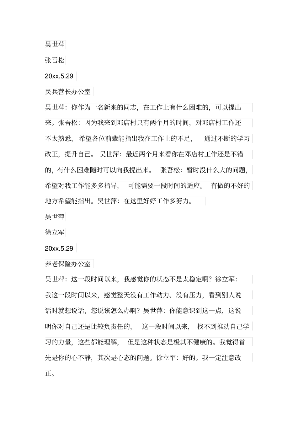 完整版个人廉洁谈话谈心记录_第3页