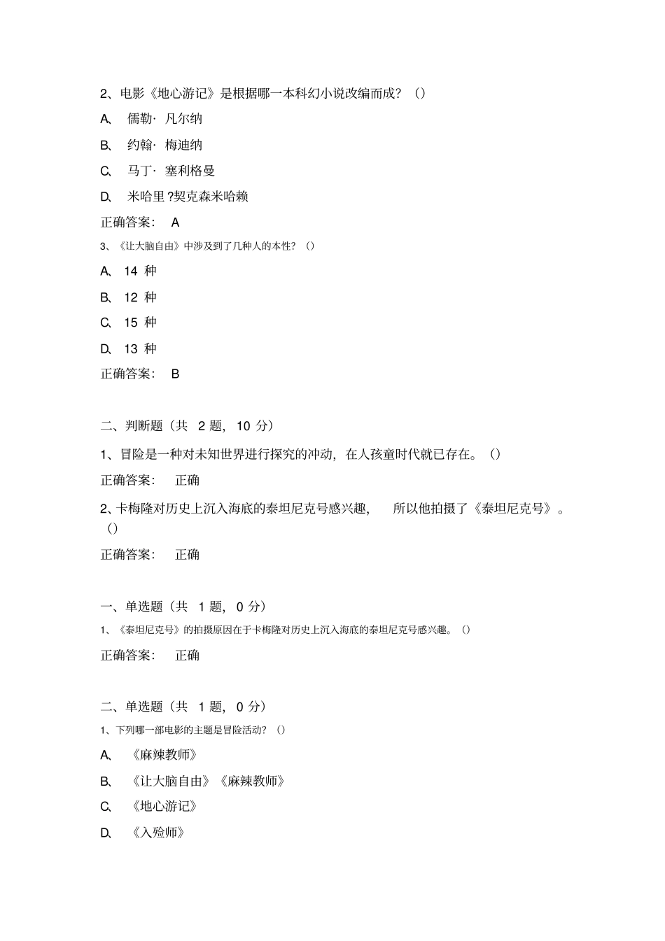 完整版个人成长与冒险-超星尔雅电影与幸福感答案_第3页