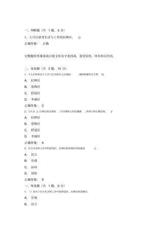 完整版个人成长与冒险-超星尔雅电影与幸福感答案