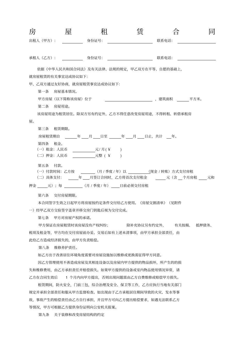 完整版个人房屋出租协议最新_第1页