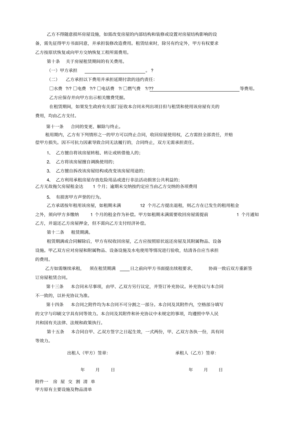 完整版个人房屋出租协议最新_第2页