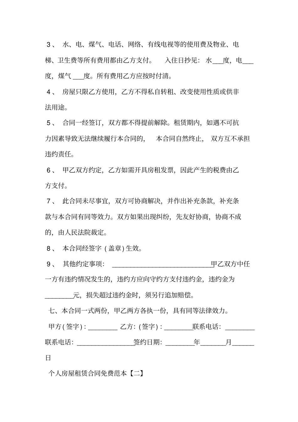完整版个人房屋租赁合同范本下载免费_第2页