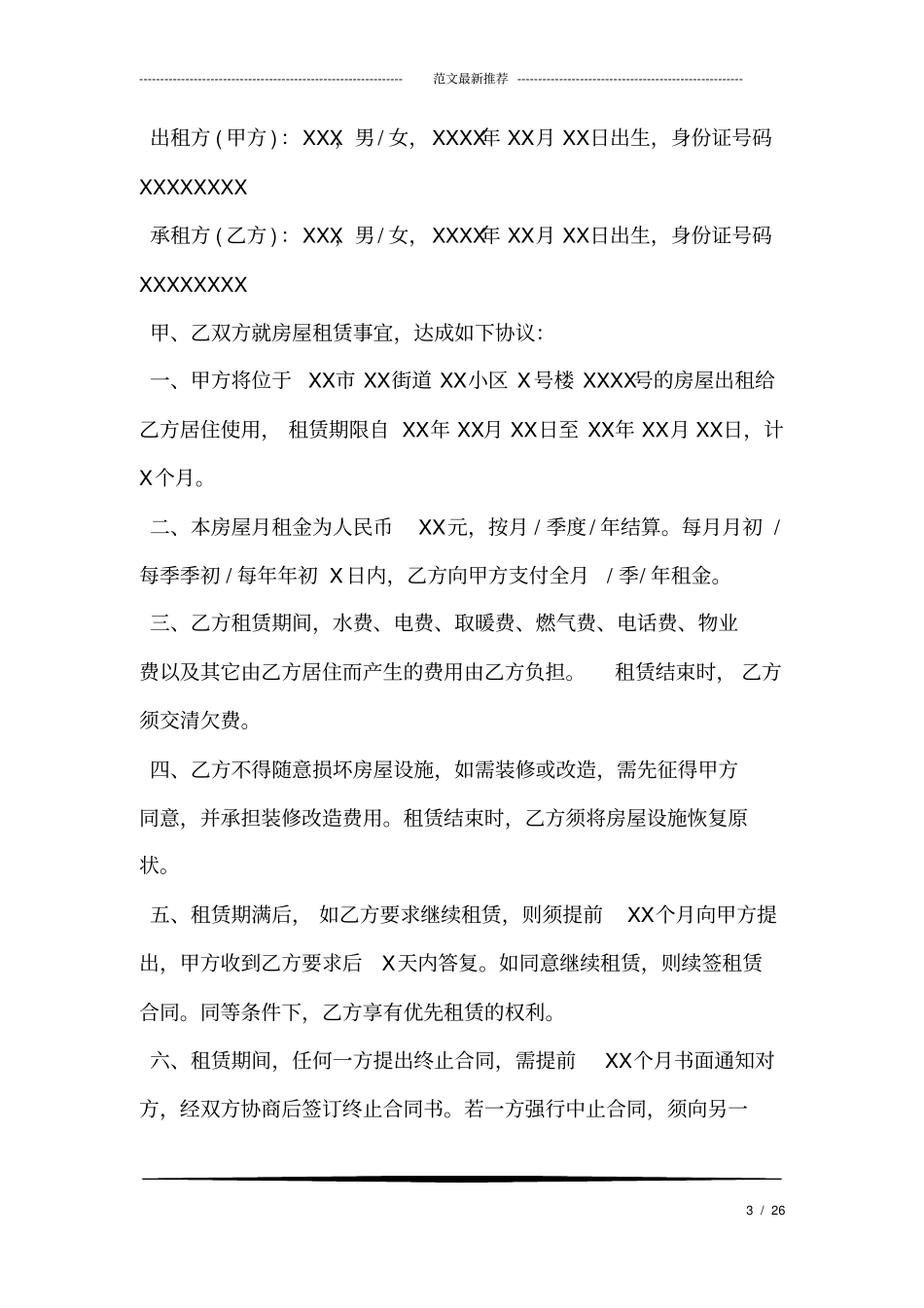 完整版个人房屋租赁合同范本下载免费_第3页