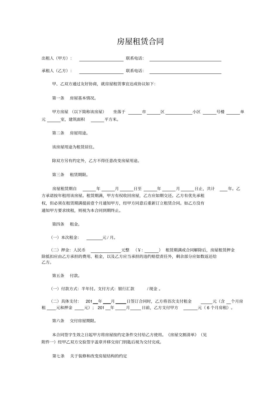 完整版个人房屋出租协议房东出协议最新_第1页