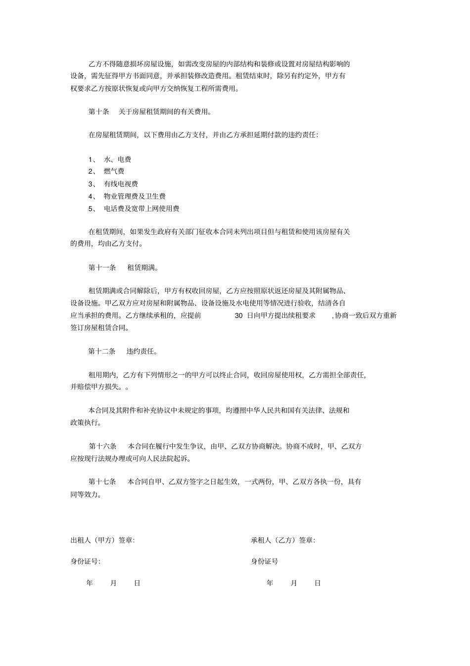 完整版个人房屋出租协议房东出协议最新_第2页