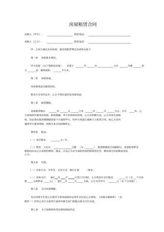 完整版个人房屋出租协议房东出协议最新
