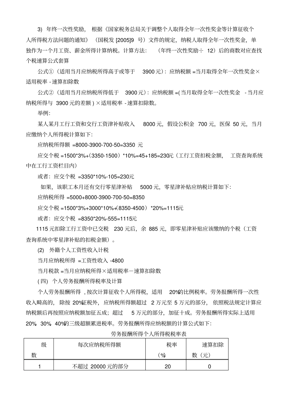 完整版个人所得税计算方法_第2页