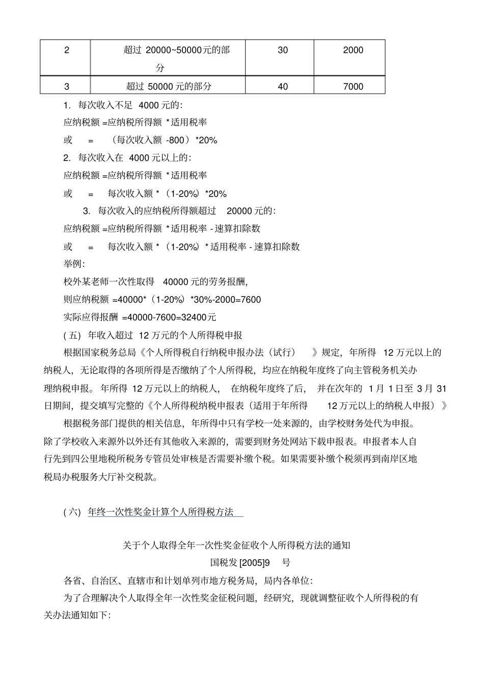 完整版个人所得税计算方法_第3页