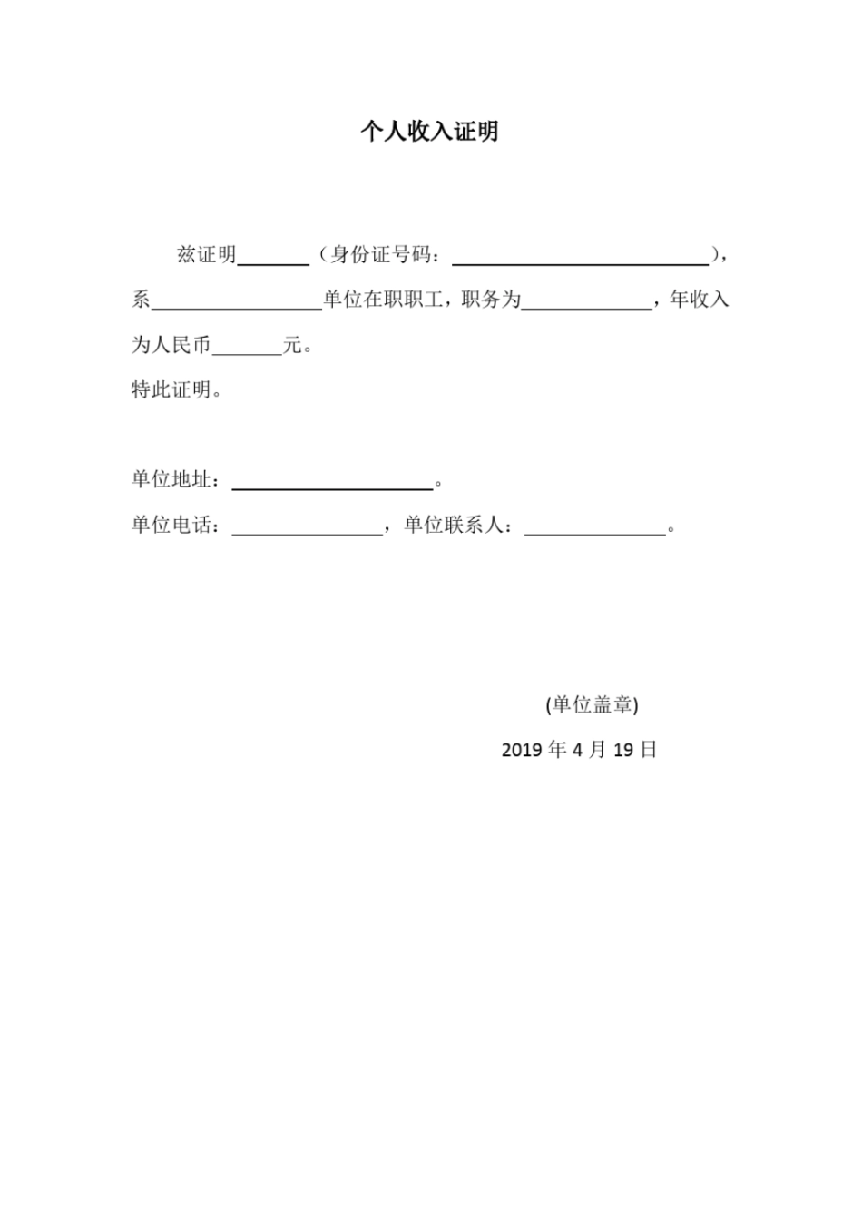 完整版个人收入证明模板_第1页