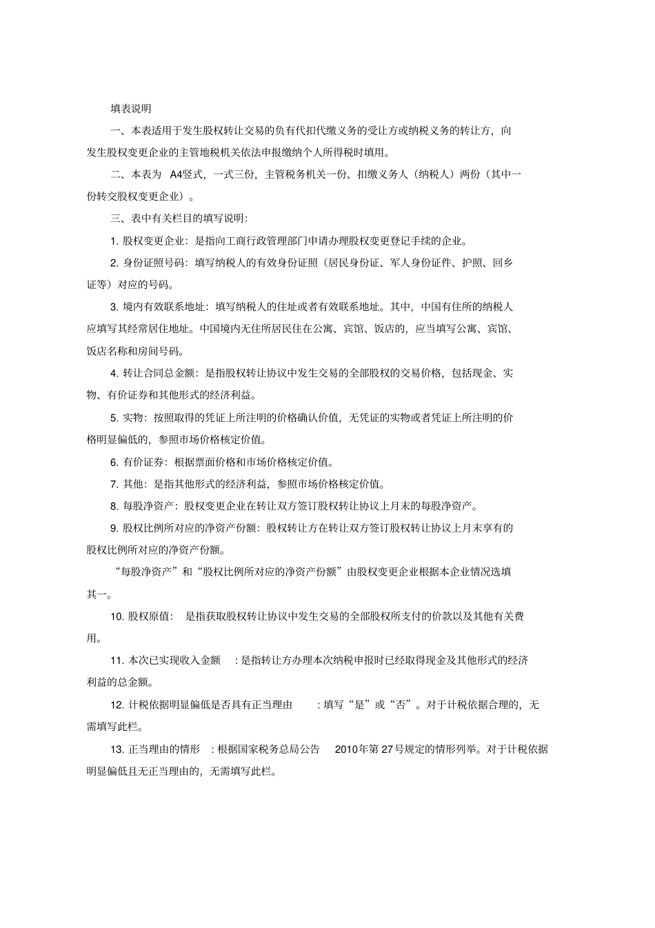 完整版个人股东变动情况报告表及填表说明_第2页