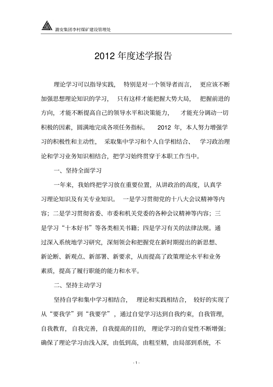 完整版个人述学报告_第2页