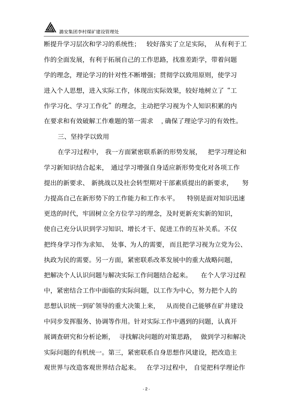 完整版个人述学报告_第3页