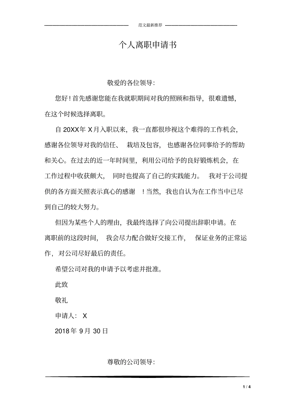 完整版个人离职申请书_第1页