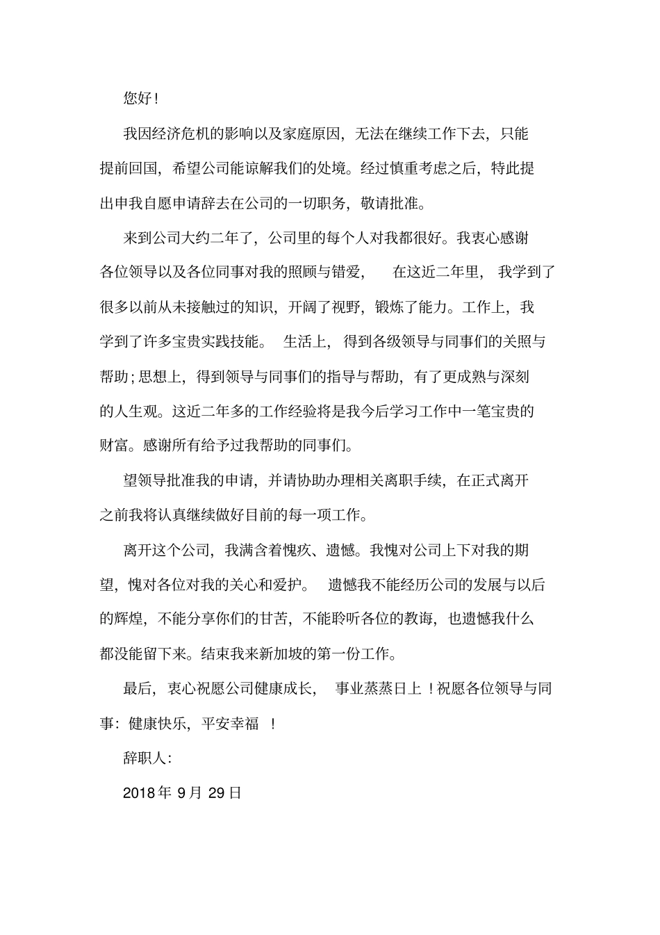 完整版个人离职申请书_第2页