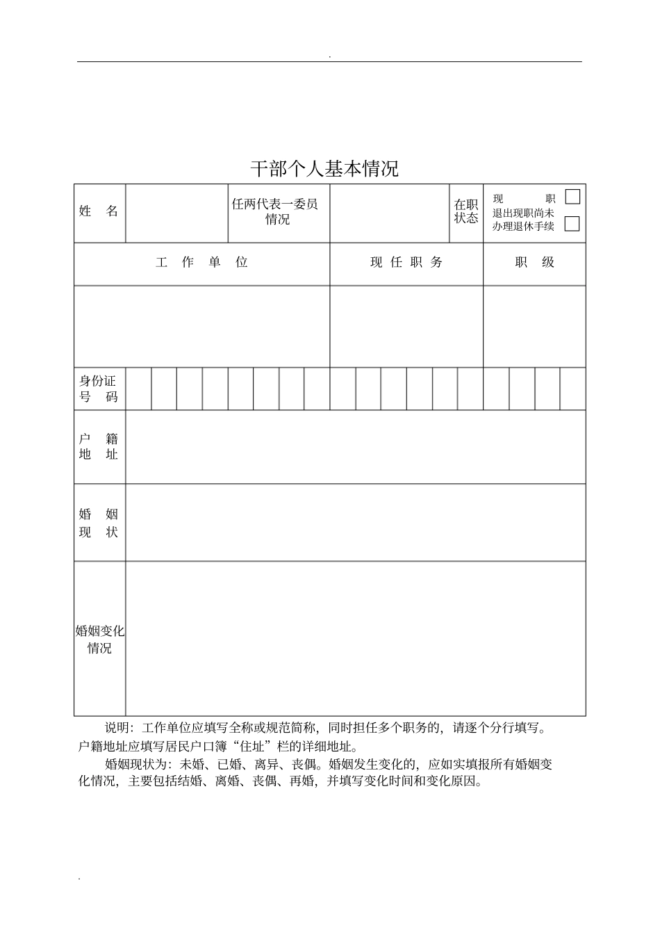完整版个人重大事项报告表_第3页