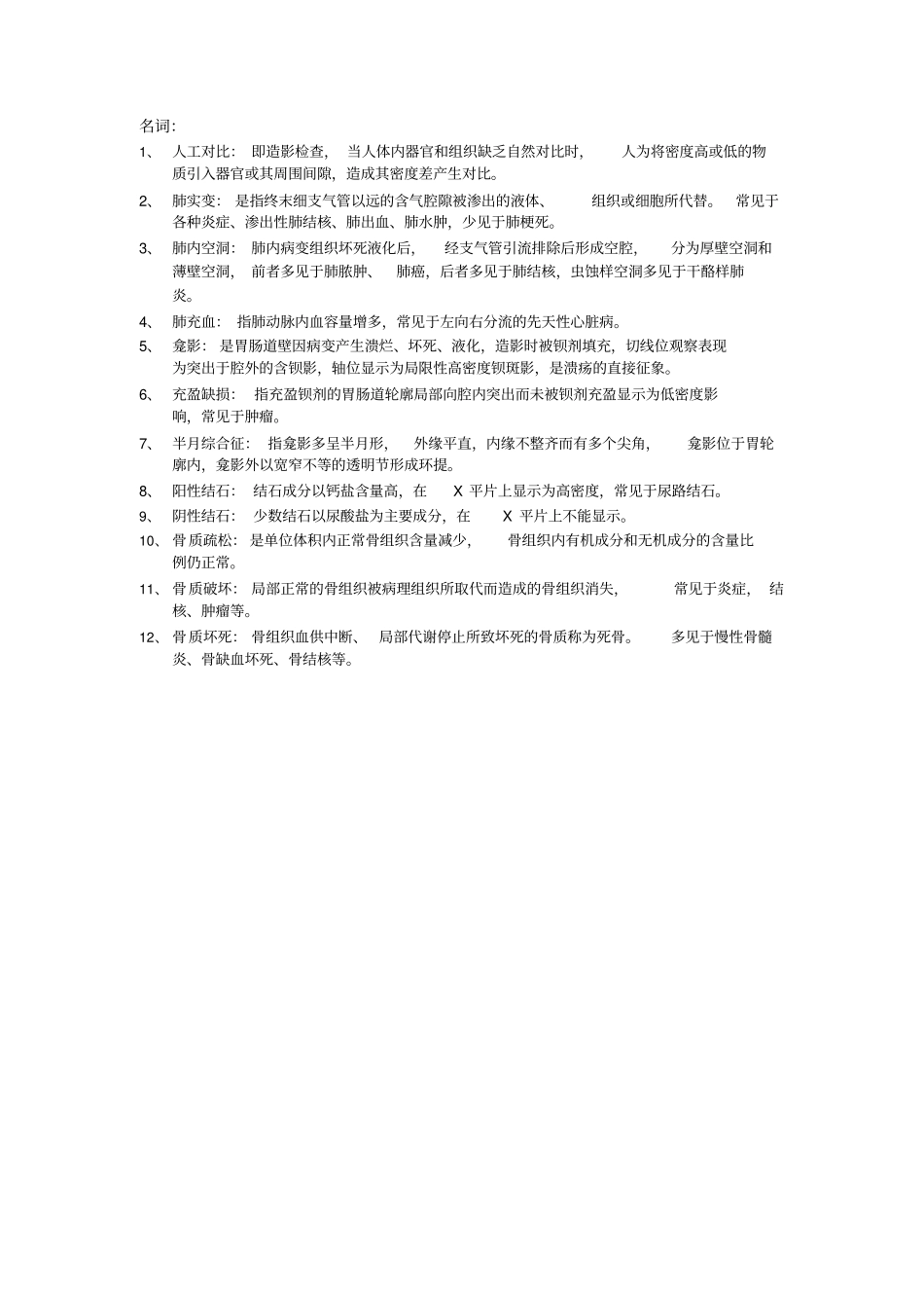 完整版中医专业医学影像学重点整理汇总_第1页