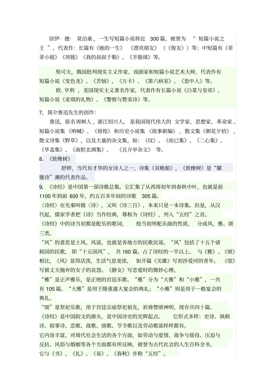 完整版中专语文知识点_第2页