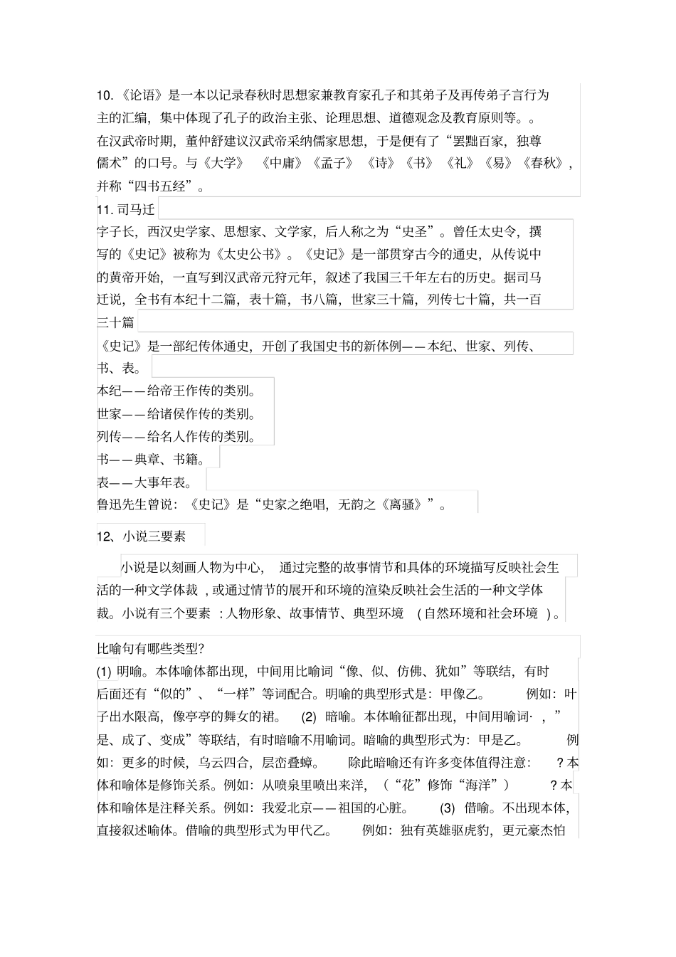 完整版中专语文知识点_第3页