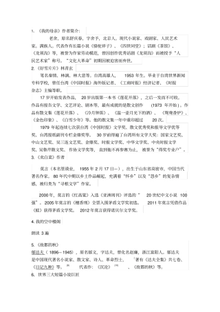 完整版中专语文知识点