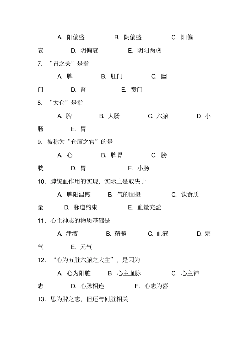 完整版中医临床三基考试试题及答案_第2页
