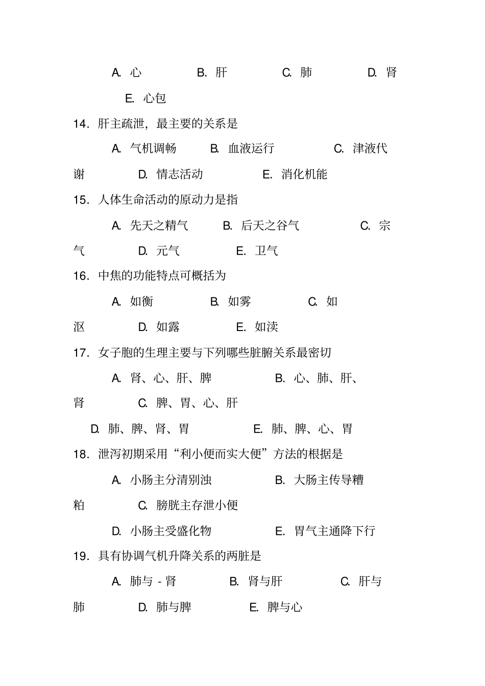完整版中医临床三基考试试题及答案_第3页