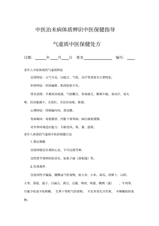 完整版中医体质辨识中医保健指导气虚质
