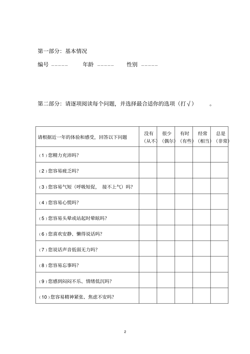 完整版中医体质量表---原版_第2页
