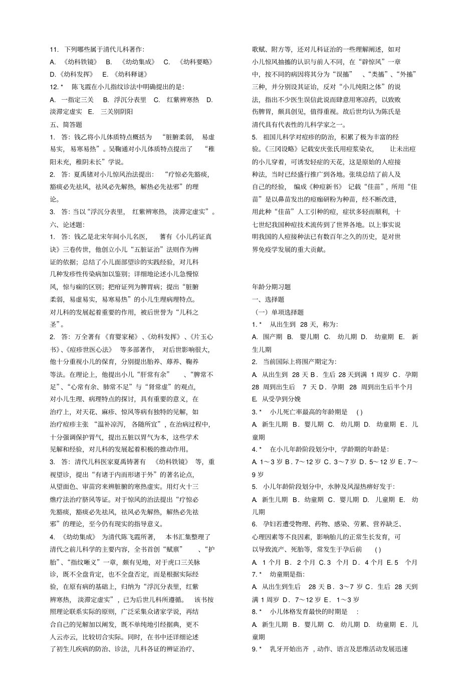 完整版中医儿科学习题_第2页